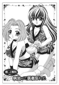 [Lei Nekojima] Iyashima Senka