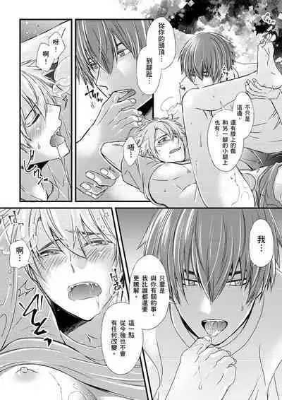 [Inainaka] Shihai sareru no ga Ore no Sei ~Iki kuruu you ni Shitsukerateta Karada~ | 調教遠比想像中更舒服～在他們的調教之下身體止不住高潮～ Ch. 1-8 [Chinese] [Decensored] [Digital]