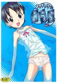 [Coonelius (Coo)] Hacchake Miura-san (Yotsubato!) [Digital]