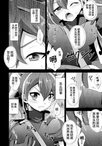 (COMIC1☆9) [HEATWAVE (Yuuhi)] Surrender Nante Shinai (Yu-Gi-Oh! ARC-V) [Chinese] [CE家族社]