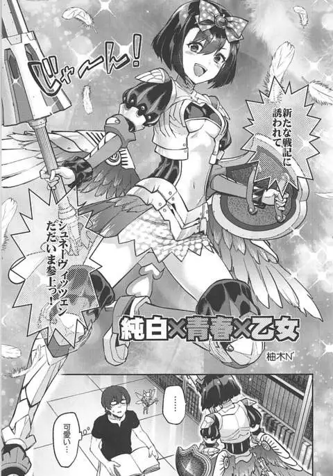 Junpaku x Seishun x Otome