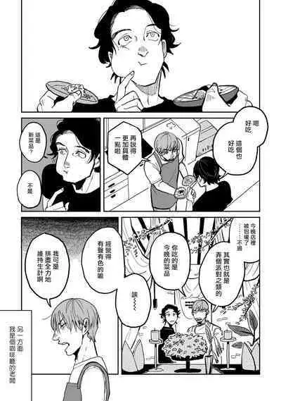 [Nora Obake] Yameru Toki mo, Sukoyakanaru Toki mo, | 无论疾病、还是健康 #1-2 [Chinese] [拾荒者汉化组] [Digital]