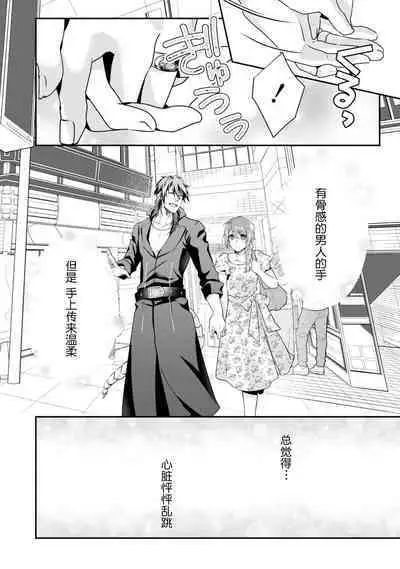 LasBoss ga Tensei shite kita node DT Moraimashita | 最终BOSS转生而来，因此拿下了他的童贞 1-5