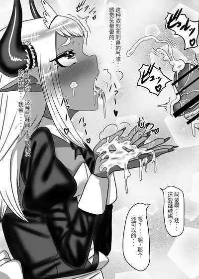 Futanari Yuusha no Maou Rouraku 2