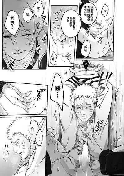 [Yaoya (Tometo)] Ore no Musuko ga Nan datte!? (Boruto) [Chinese] [一只麻利的鸽子个人汉化] [Digital]