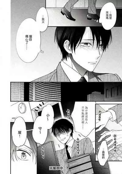 Hatsujou Playroom | 发情娱乐室 #01-02