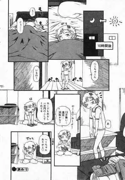 COMIC Minimon Vol. 24