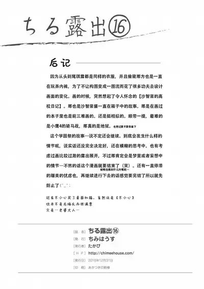 Chiru Roshutsu 16 | 琪露露出 16