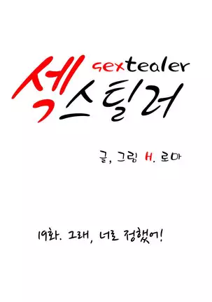 Sextealer Ch.0-40