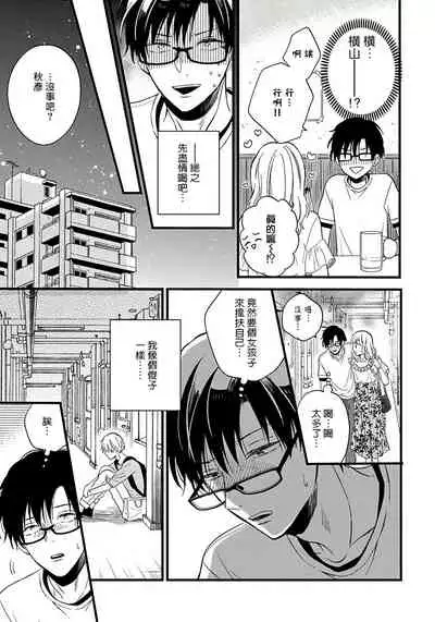 [Tonda Moko] Boku no Kawaii Dohtei-kun | 我可爱的童贞君 Ch. 1-6+番外 完结 [Chinese] [拾荒者汉化组] [Digital]