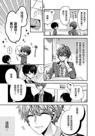 [Katou Roca] Oyasumi, mata ne. Mashiro-kun. | 謹以此，獻給你。我的睡美男 Vol. 1-7 [Chinese] [Digital]