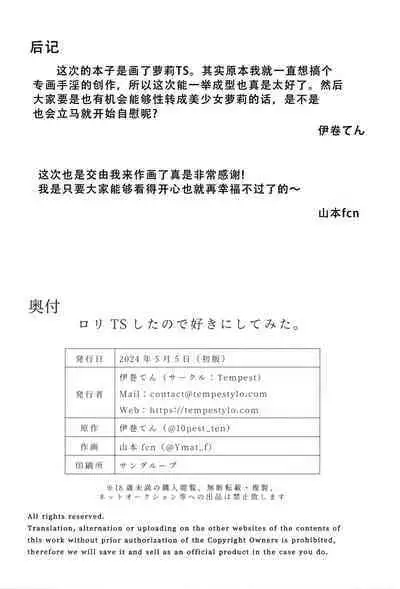 Loli TS Shita node Suki ni Shite Mita. - I did a lori ts and did what I wanted.