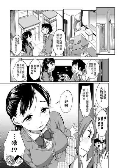 [Equal] Hatsuiku Collection | 發育少女觀察手冊 [Chinese] [Digital]