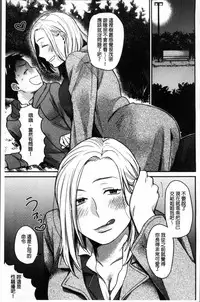 [Naito Loveca] Kimi ni Muchuu | 對你很迷戀 [Chinese]