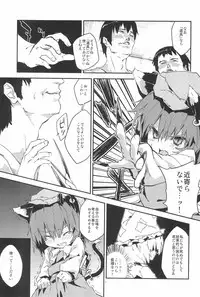 (Kouroumu 8) [Dot Eito (Sawayaka Samehada)] Gensoukyou Inkou Shobatsu Kitei Joubun (Touhou Project)