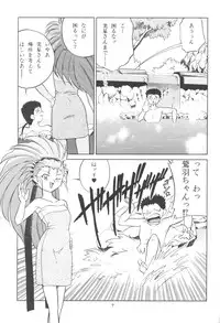 (C48) [Youmu Shippitsusha Tou (Maeta Akihiko)] Gelbe Sonne 9 (Tenchi Muyou!)