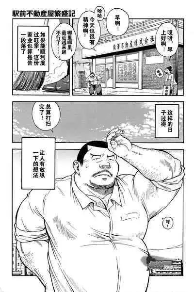 Ekimae Fudosan Hanjyoki Ch.1