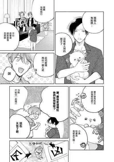 [Arata Licca] Oni Joushi Gokudera-san wa Abakaretai. | 魔鬼上司·狱寺先生想暴露 Ch. 7-12+加笔+13-16 [Chinese] [Digital]