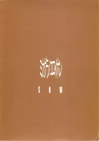 (C67) [Snob Nerd Works (Sameda Koban)] Mikagura no Eroi Hon (Mikagura Shoujo Tanteidan)