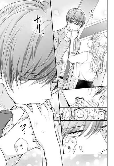 [Ringo Mei] Kugayama-kun ga Asa made Hanashite Kuremasen! ~Toshishita Kare to no Himitsu no Shinkon Seikatsu~ 1-4-wa [Digital]