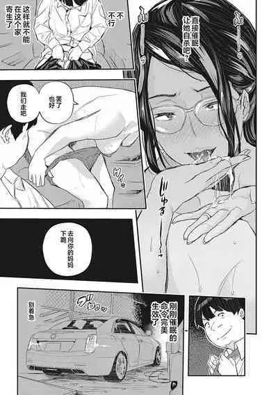 Saimin Kisei Ch. 1-4