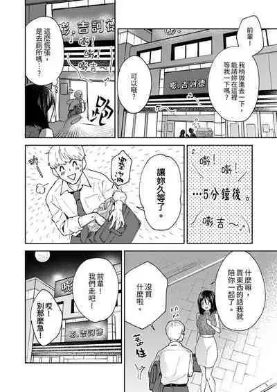 Kyou mo Joshi ni Hasamaretemasu | 今天也被上司逼近 Ch.1-6