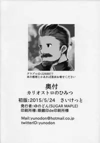 [SUGAR MAPLE (Yunodon)] Cagliostro no Himitsu (Granblue Fantasy) [English]