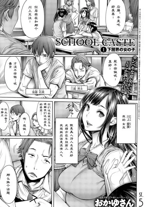 School Caste Ch. 1 | 学校种姓 章一