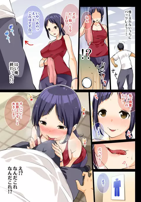 Fitness Club ni Kayoihajimetara Yokkyuu Fuman no Hitozuma de Harem Tsukureta!