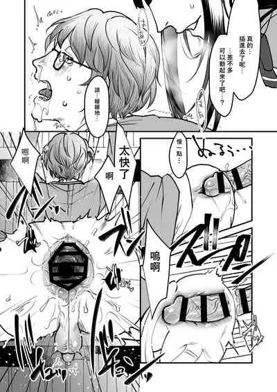 [Wadannoki (Dendoro Kakariya)] Boku wa Kouhai no Onahole [Chinese] [零食汉化组] [Digital]