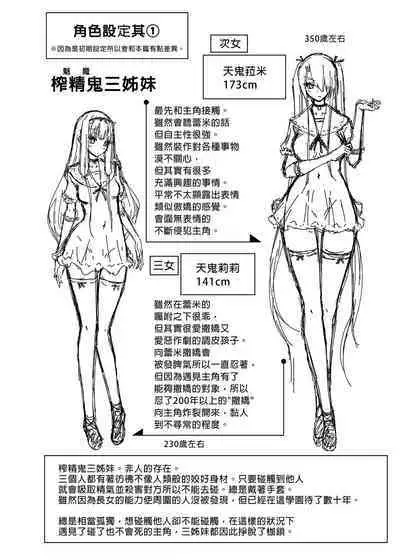 [Akatsukiya (Akatsuki Myuuto)] A Story Squeezed by Three Succubus Sisters Who Can Only Touch Me 1 ~Second Girl Ramy Hen~ [Chinese] [Decensored] [Digital]