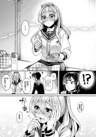 [Izumi Hachi] Ookouchi Senpai wa Nekokawaigari shitai Ch. 1-7 [Chinese] [裸單騎漢化]