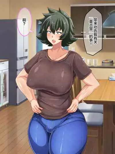 [Akikan (ox Akikan ox)] Otokomasari na Kaa-chan ni 