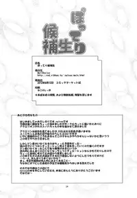 (C82) [HellDevice (nalvas)] Potteri Kouhosei (Aquarion Evol)