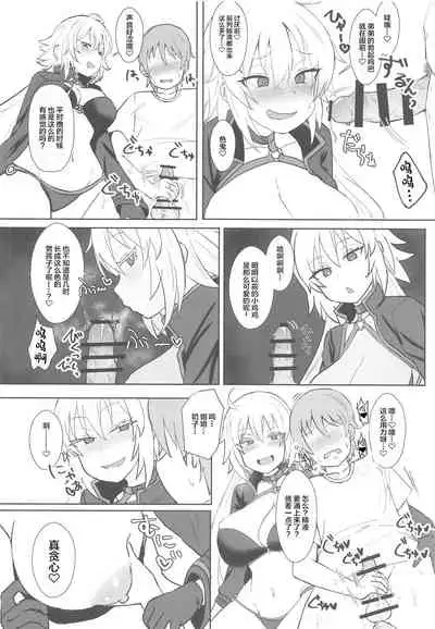 Jeanne Alter no Cosplay Tsuide ni XXX Suru Ane