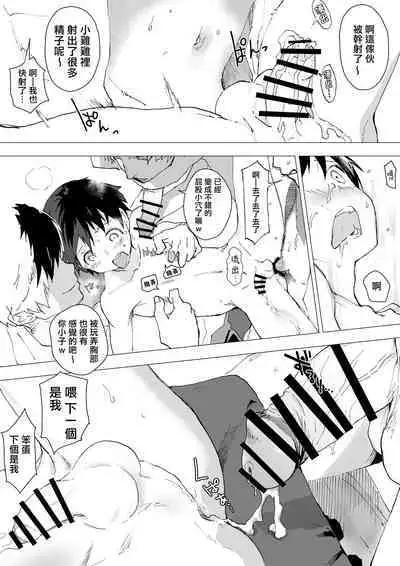 [Shota Mangaya-san (orukoa)] Bukatsu no Ato wa Mainichi Choukyou ~Nakadashi Shirumamire de Kyousei Shasei! Nikubenki-kei no Kichiku Rinkan~ | 社团活动后是每日调教~被内射汁水横流的强制射精!肉便器担当的鬼畜轮奸~ [Chinese] [冒险者公会]