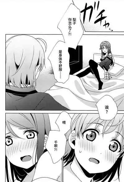 Chika-chan no ○○ ga Hairanai | 千歌的丁丁放不进来