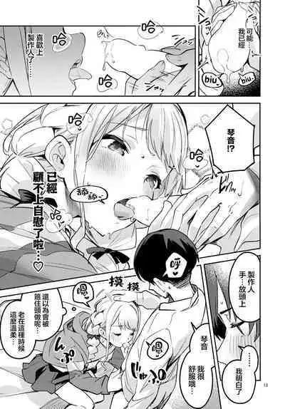 Saigo made Chanto Mendou Mitekudasai ne - Please Take Care of Me Until the End! | 最後爲止都要好好照顧我才可以的哦!