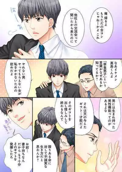 Sex Gobusata, Sotsugyou Shimasu. 1