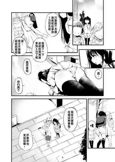 Hajimete ga Enkou no Onnanoko | 把第一次献给援交的女孩子