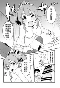 (C94) [Soukai Fusso (Humiu)] Yukko to Summer Night Carnival (THE IDOLM@STER CINDERELLA GIRLS) [Chinese] [吹雪翻譯]