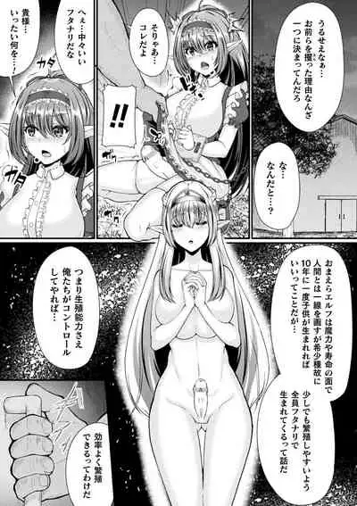 2D Comic Magazine Futanari Ningen Bokujou Sakusei & Naedoko Heroine Tairyou Nyuuka! Vol. 2