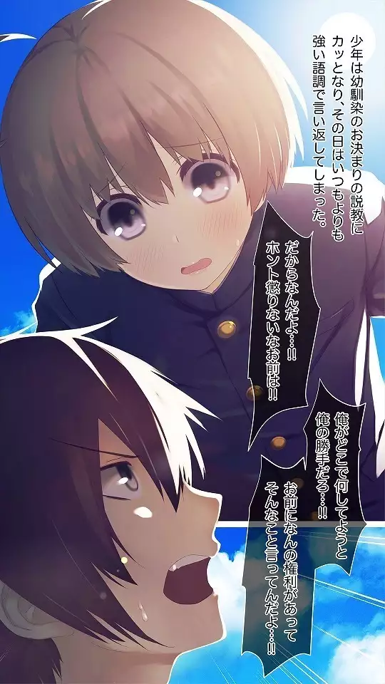 Mesu-ka Chuudoku ~Osananajimi ni Kusuri o Ataerare Midara na Mesu ni Ochiteyuku Shounen~