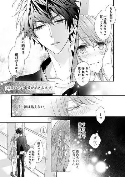 バレずにイケたらご褒美やるよ～授業中､机の下で彼の指が…～ 第1-9話