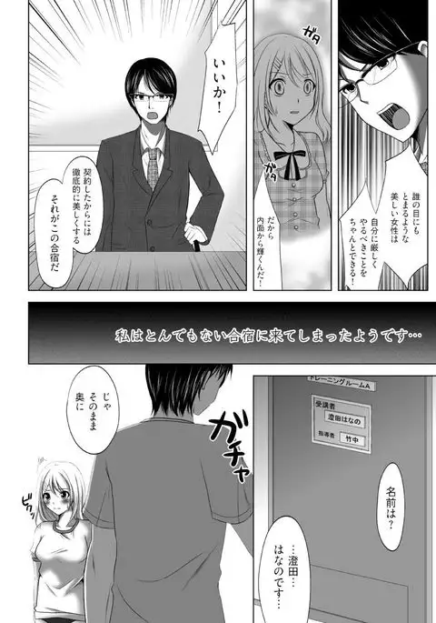 Iku!Irimidareru Kyokugen Gasshuku Vol.1