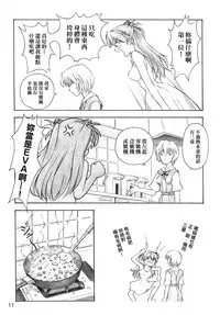 (C66) [TENGU NO TSUZURA (Kuro Tengu)] YAMMY? (Neon Genesis Evangelion) [Chinese] [surely個人漢化]