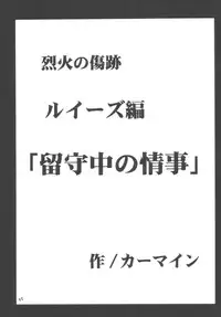 [Crimson (Carmine)] Rekka no Kizuato (Fire Emblem: Rekka no Ken)