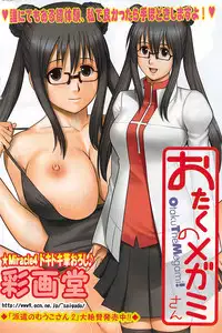 [Saigado] Otaku no Megami san (Miracle 1-2-3-4-6-11-12)