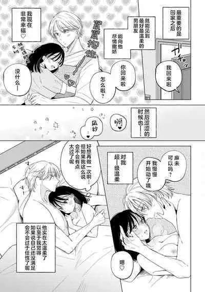 odayaka kareshi wa watashi o oshioki etchite i kase makuru geki Shigeote shita. | 看似温和的男友实际上是个喜欢把我调教到高潮不已的偏激男。