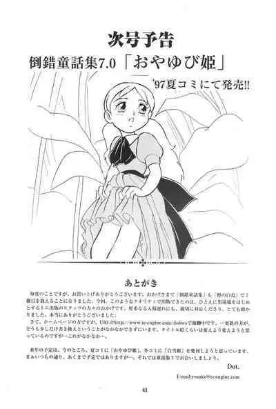 Tousaku Douwa-shuu 6.0 No no Hakuchou